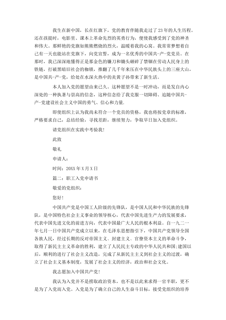 职工入党申请书2021_第2页