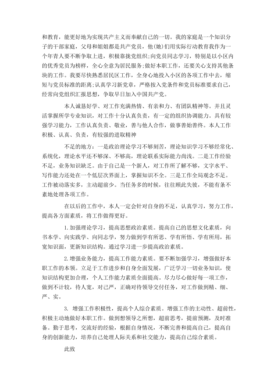 职工入党申请书2021_第3页