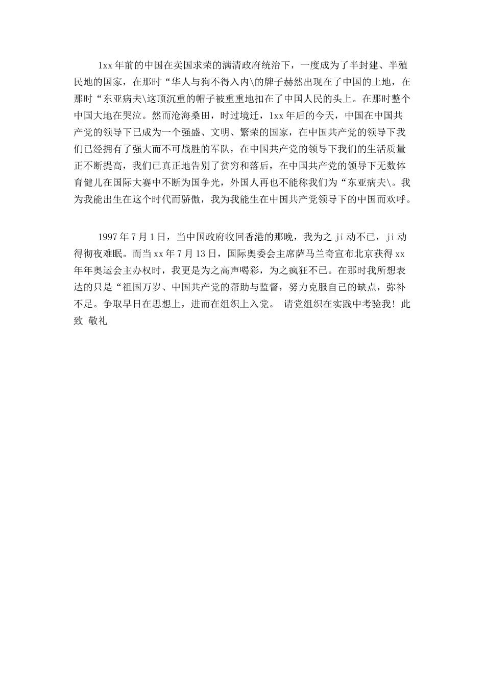 职工入党志愿书_第2页