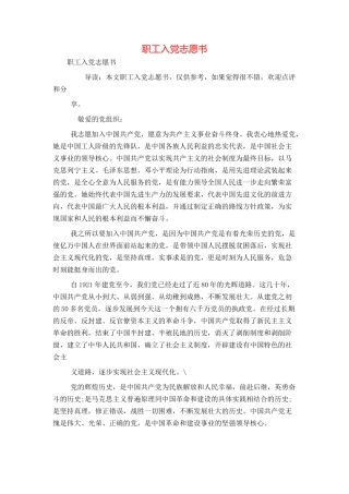 职工入党志愿书