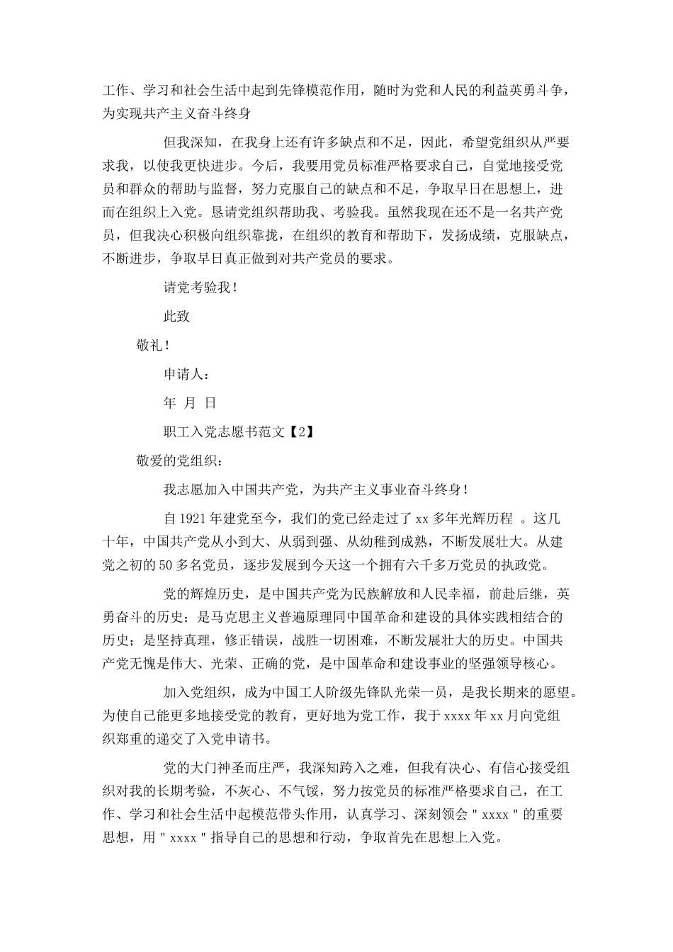 职工入党志愿书范文_第2页