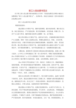 职工入党志愿书范文