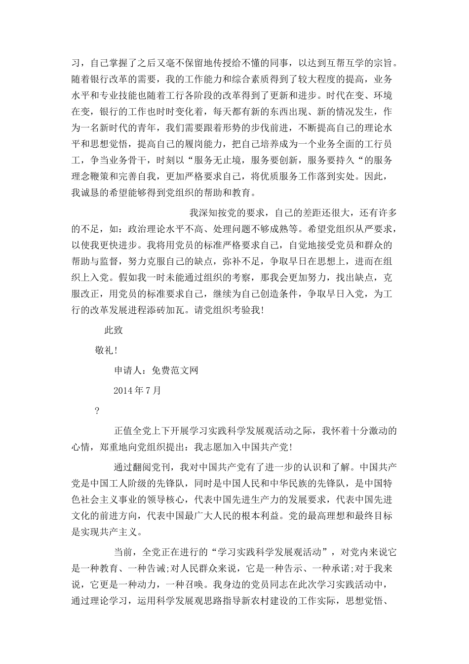 职员入党转正申请书2500字_第2页