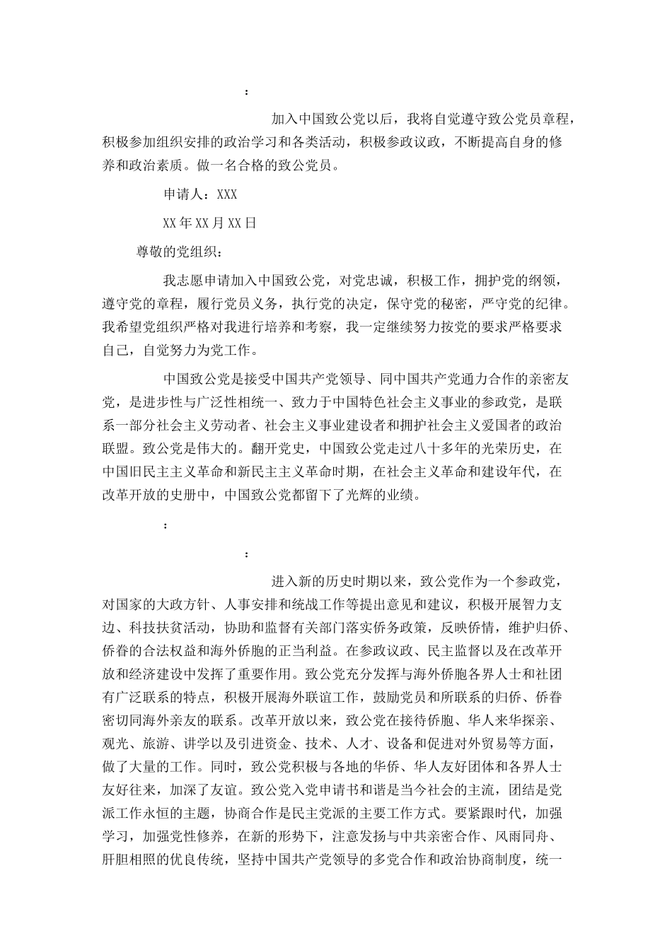 致公党入党申请书600字_第2页