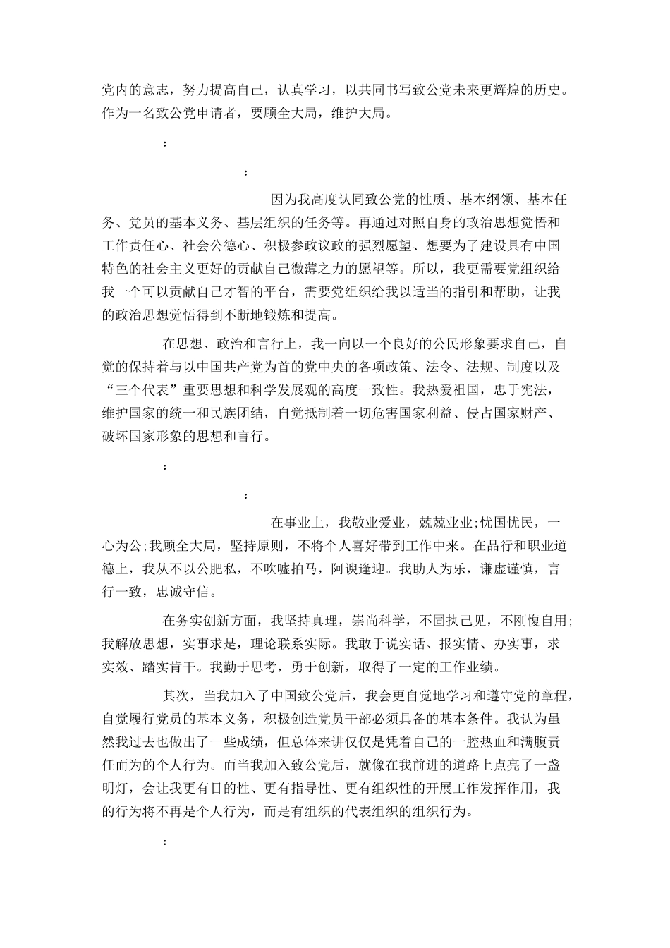 致公党入党申请书600字_第3页