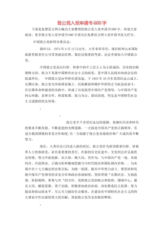 致公党入党申请书600字
