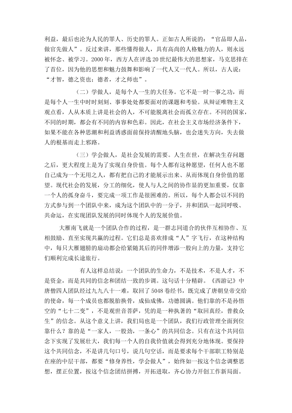 中层干部会议上的讲话(学会做人)_第2页