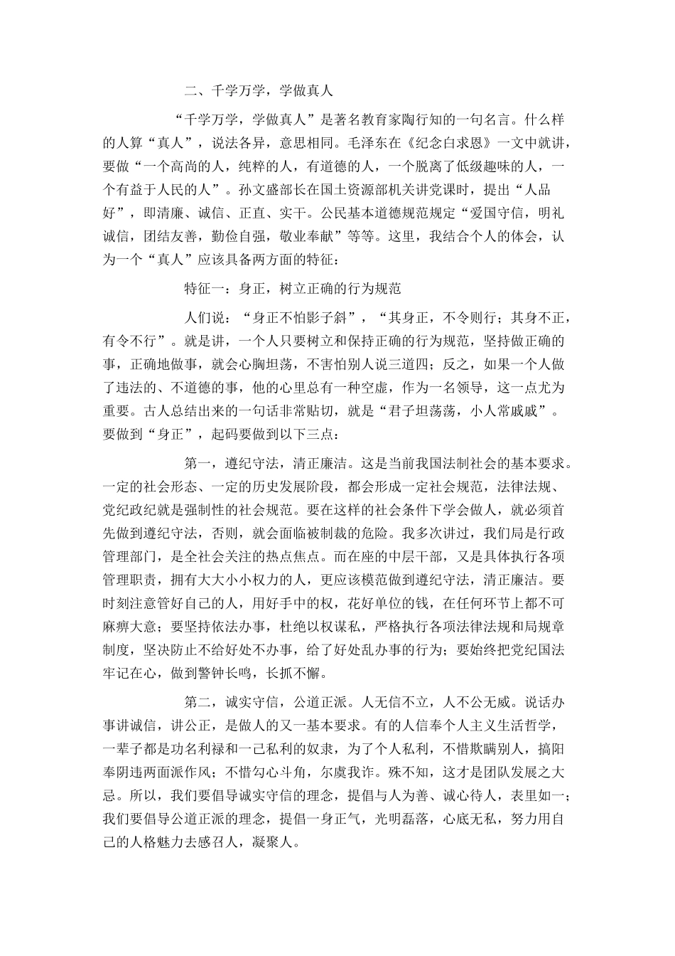 中层干部会议上的讲话(学会做人)_第3页