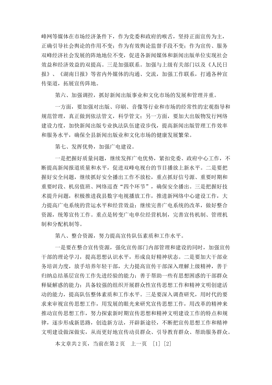 中共XX县委宣传部2005年宣传思想工作思路_第3页