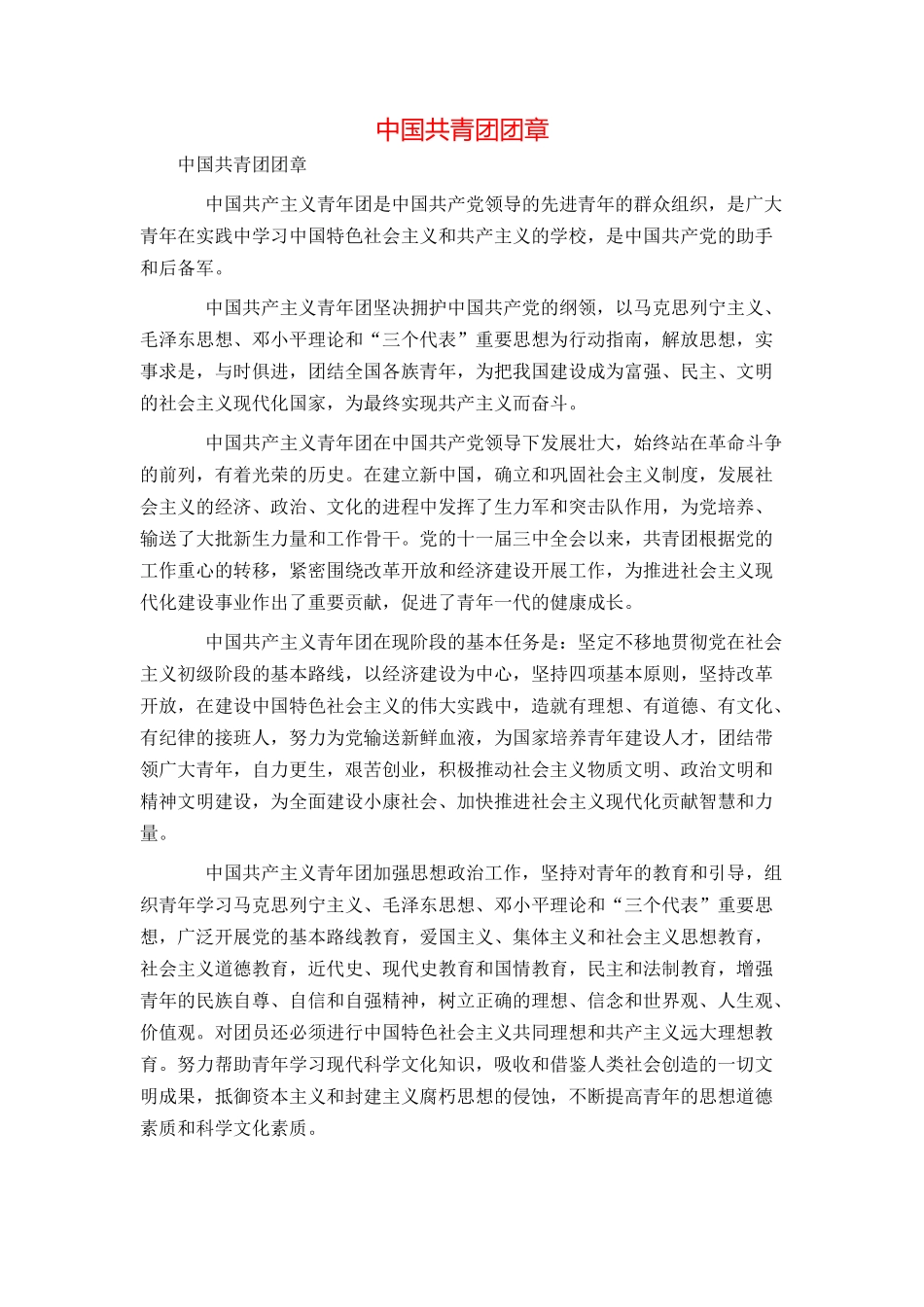 中国共青团团章_第1页
