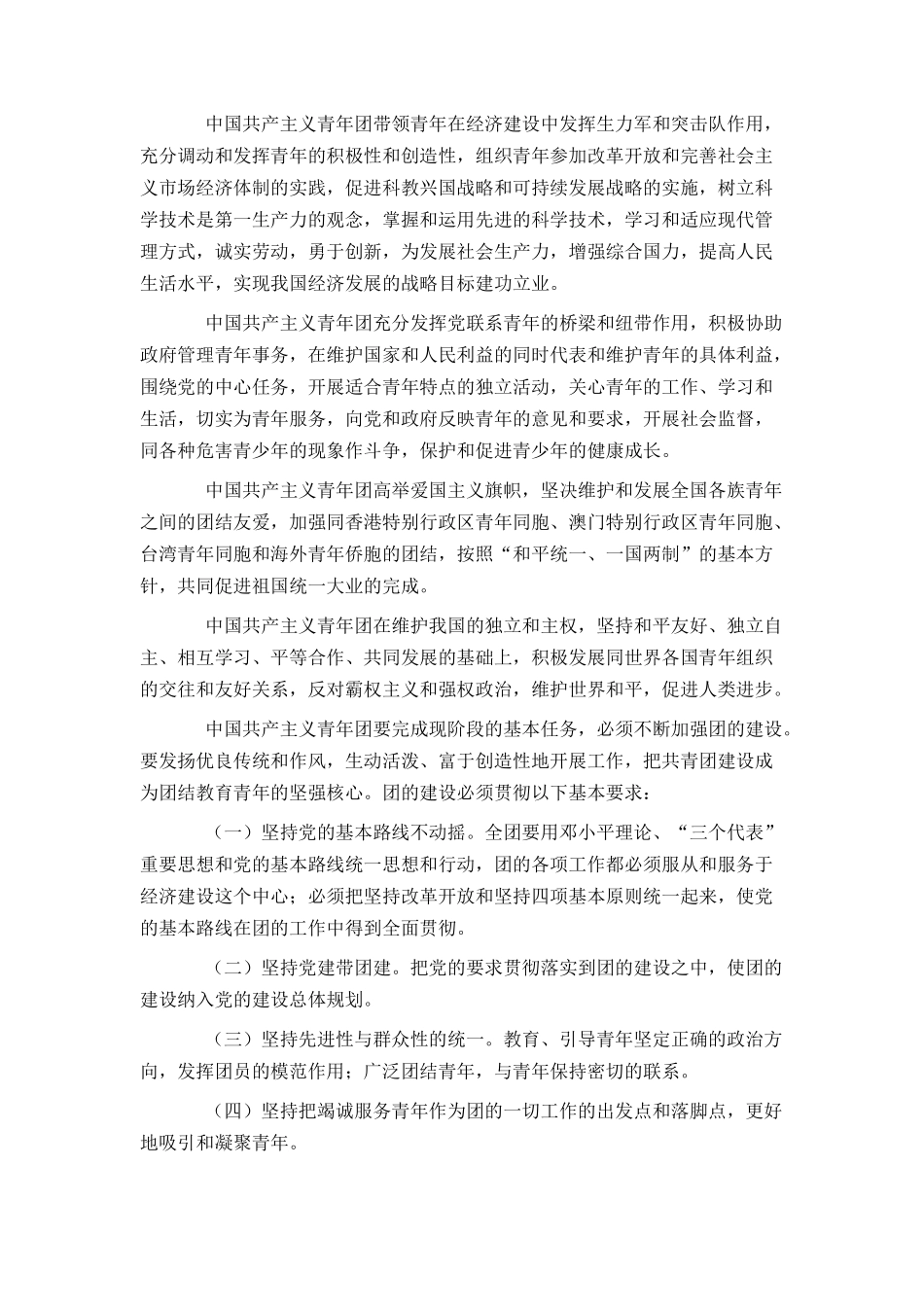 中国共青团团章_第2页