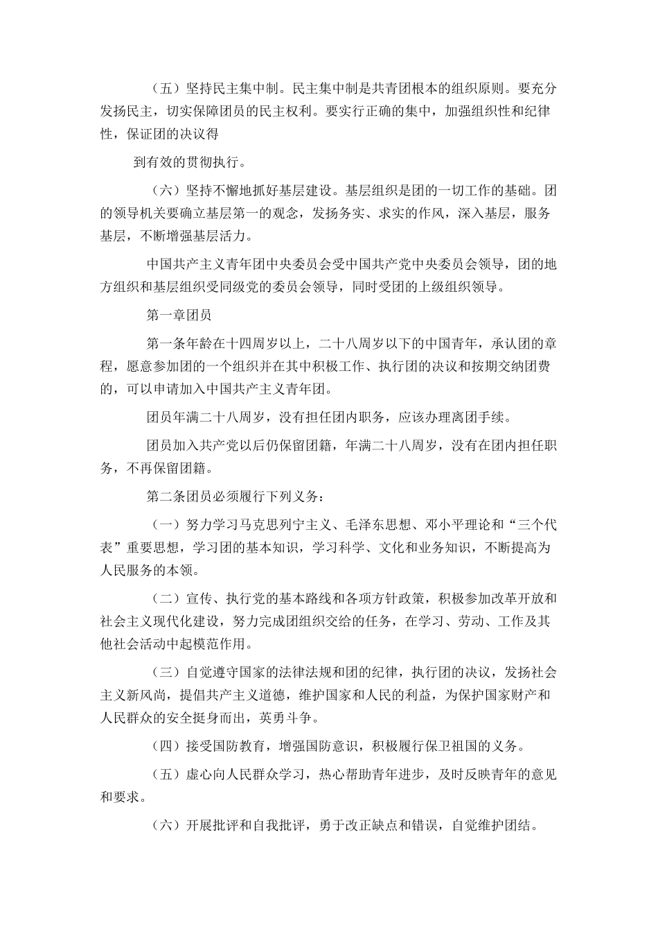 中国共青团团章_第3页