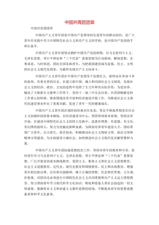 中国共青团团章