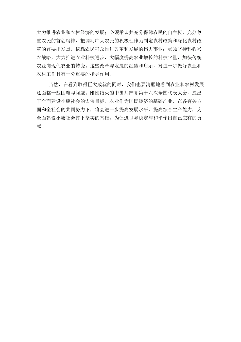 中国农业发展概况(二)_第2页