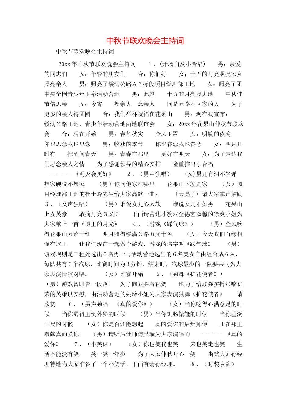 中秋节联欢晚会主持词_第1页