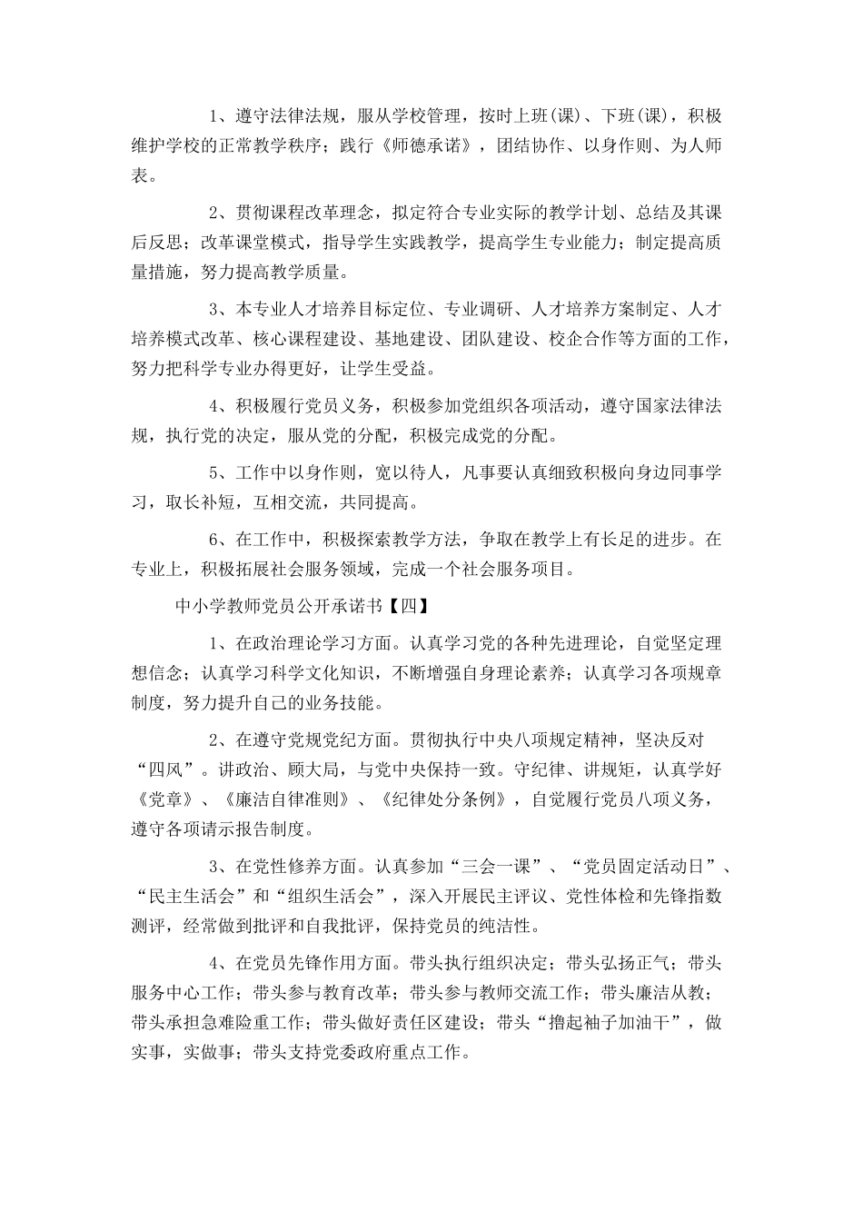 中小学教师党员公开承诺书_第2页