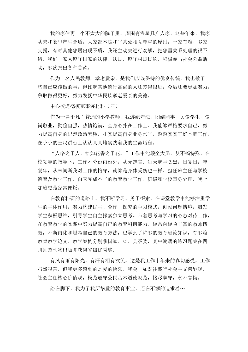 中心校道德模范事迹材料_第3页