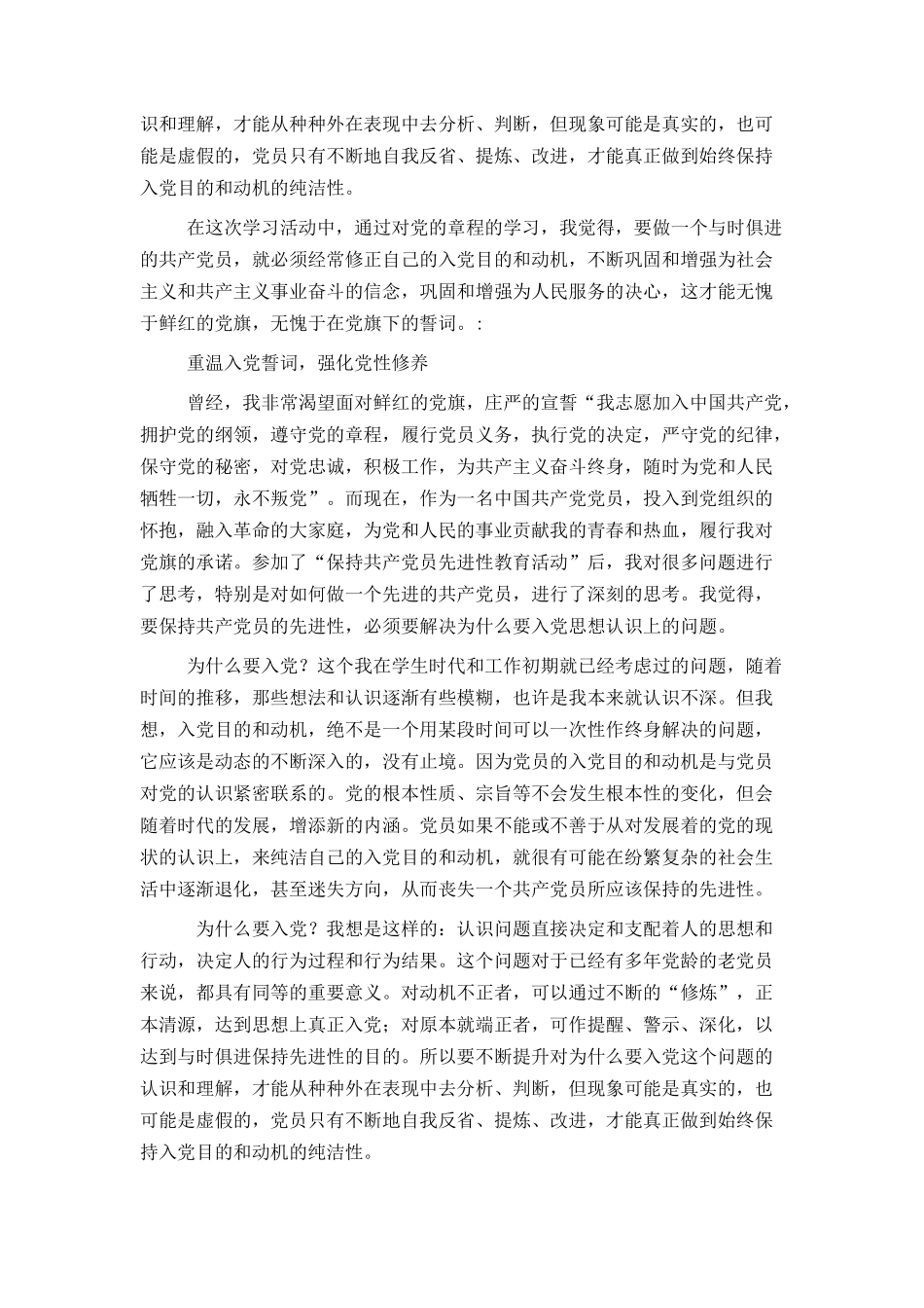 重温入党誓词 心得体会_第2页