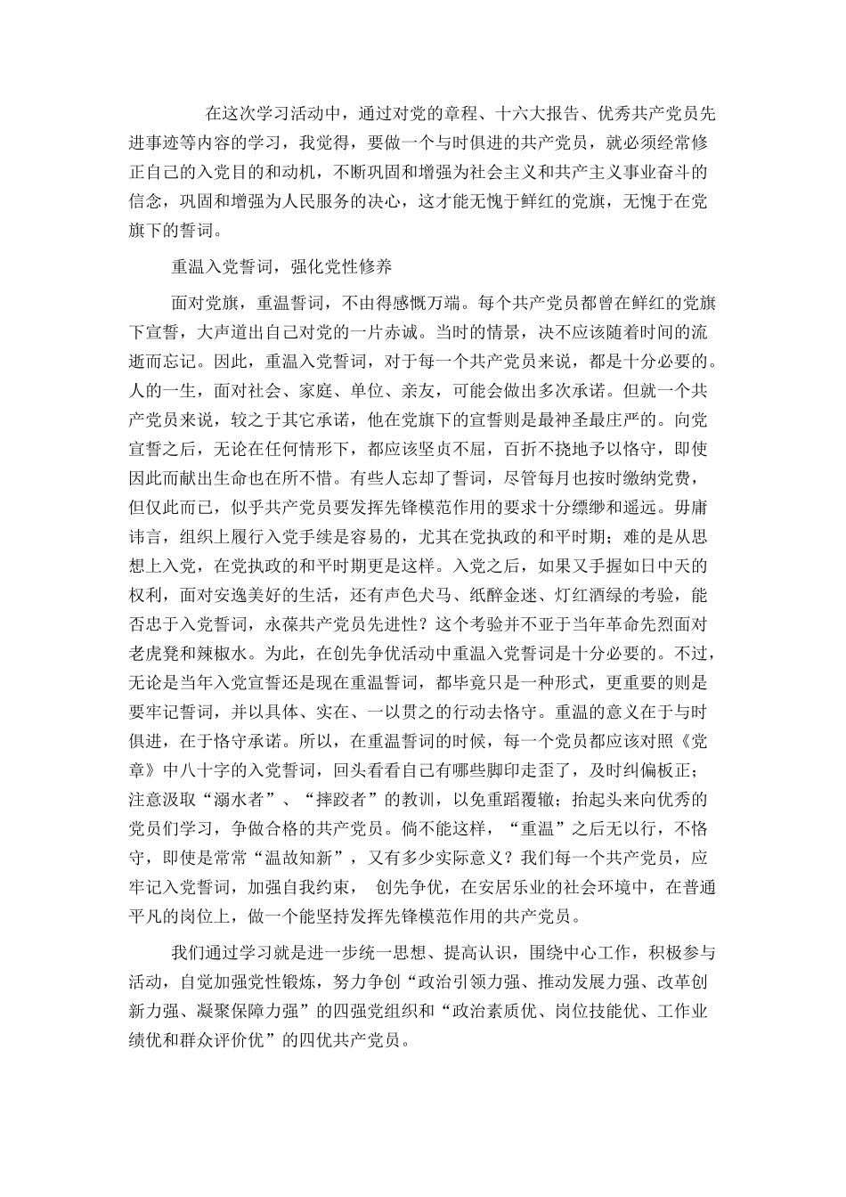 重温入党誓词 心得体会_第3页