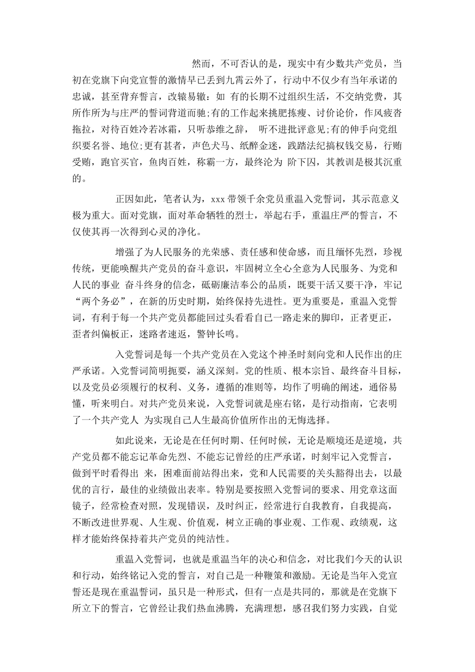 重温入党誓词意义有哪些_第3页