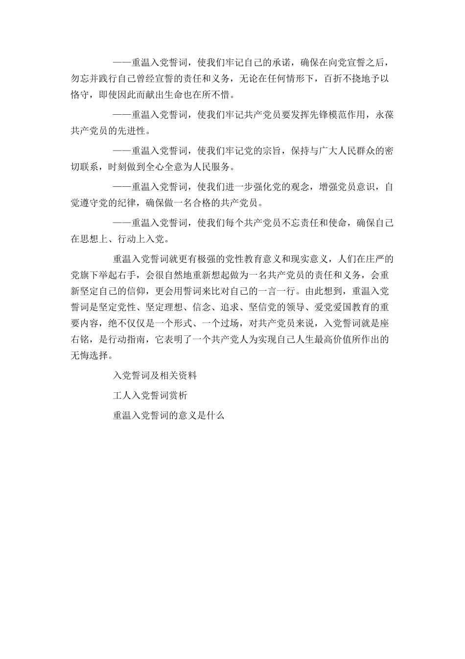 重温入党誓词有哪些意义_第2页