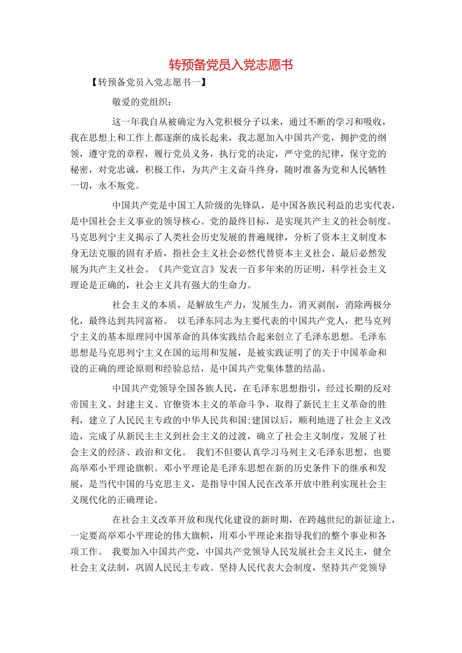 转预备党员入党志愿书_第1页
