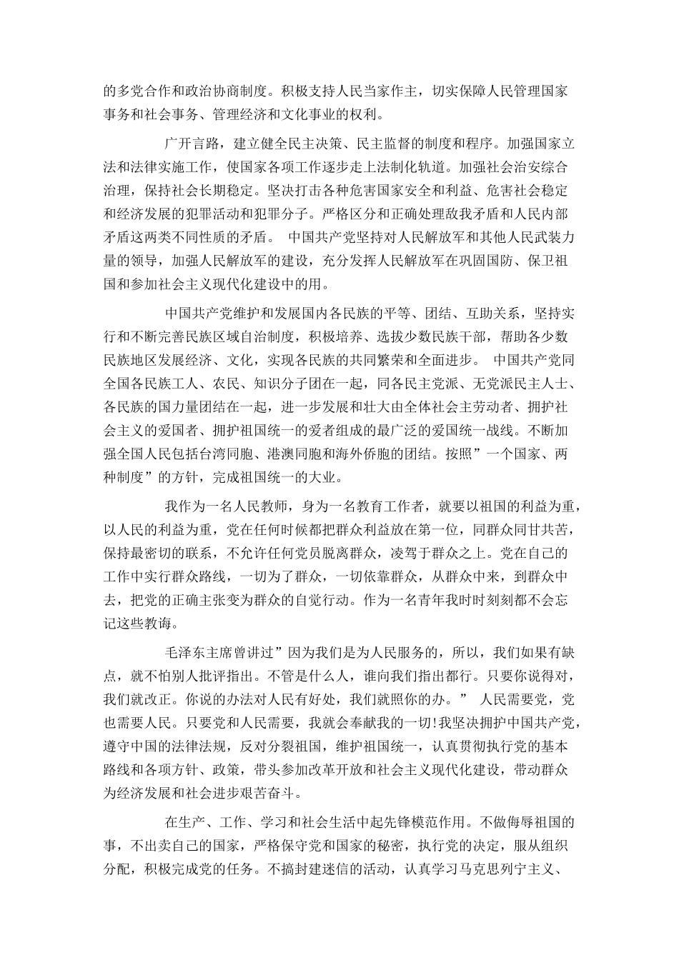 转预备党员入党志愿书_第2页