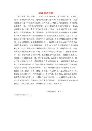 转正表态发言