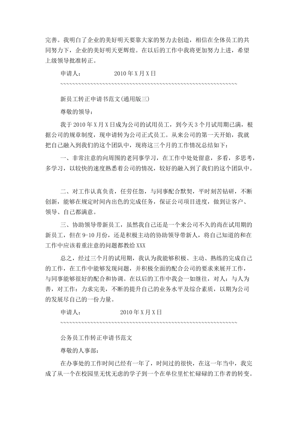 转正申请范本大全_第3页