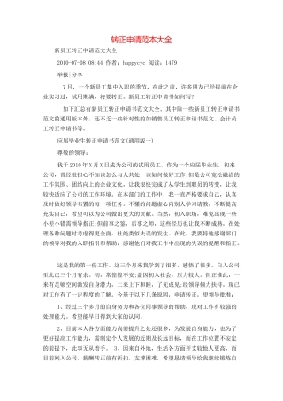 转正申请范本大全