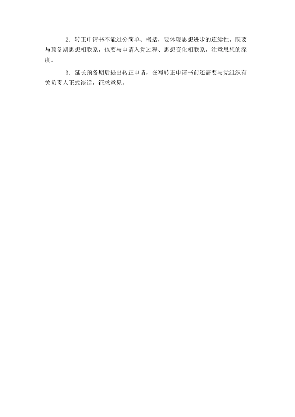 转正申请书的格式_第2页