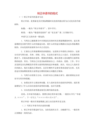 转正申请书的格式