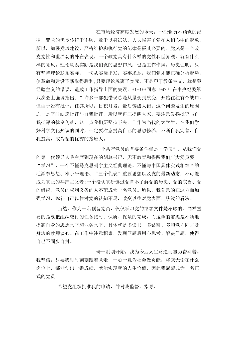 转正申请书范文5000字_第2页