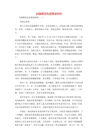 自强模范先进事迹材料