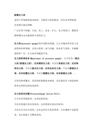 常用压力表的种类与精度