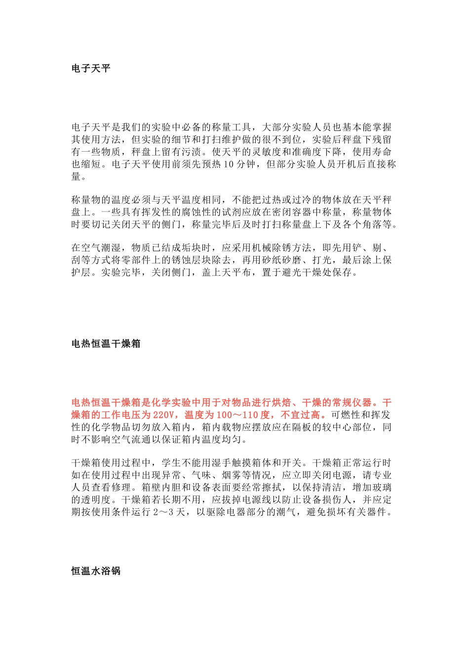 常用仪器的维护与清洗方法_第1页