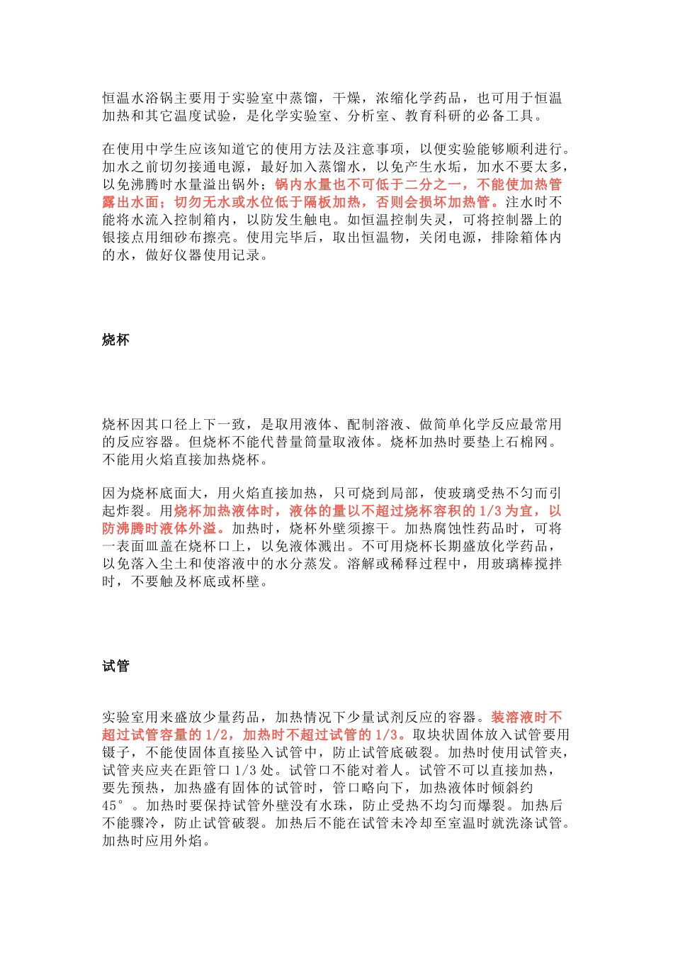 常用仪器的维护与清洗方法_第2页
