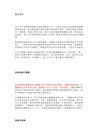 常用仪器的维护与清洗方法