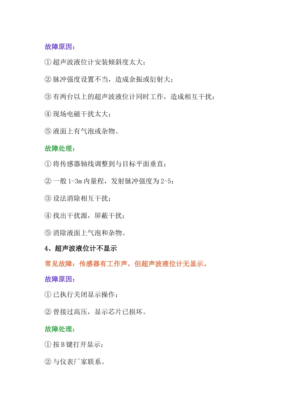 超声波液位计常见故障的分析及处理_第2页