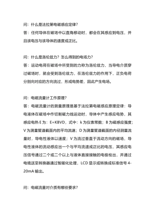 电磁流量计问答题含解析-4