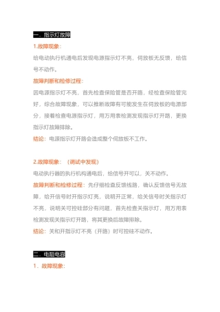 电动执行器常见故障及维修办法