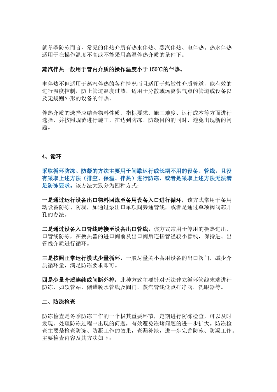 冬季仪表防冻防凝措施_第2页
