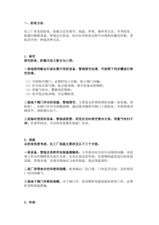 冬季仪表防冻防凝措施