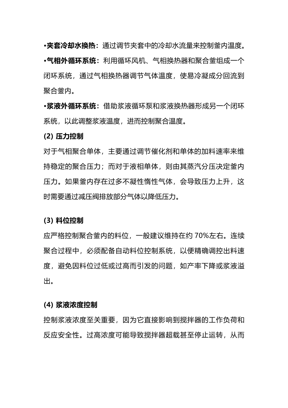 釜式反应器的操作与维护指南_第2页