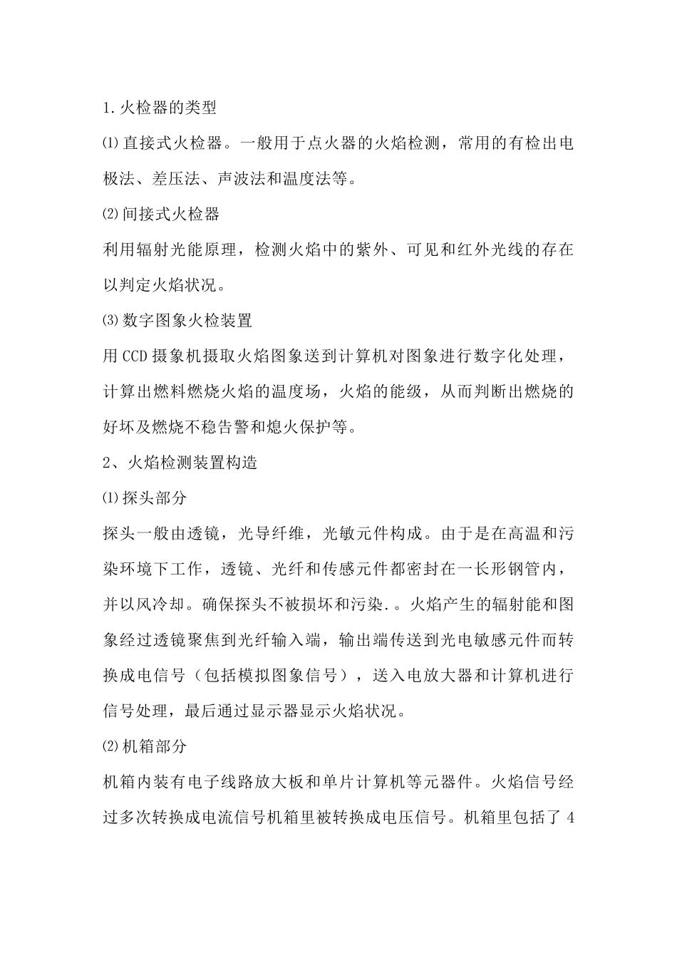 火焰检测器的类型、结构原理及常见问题处理_第1页