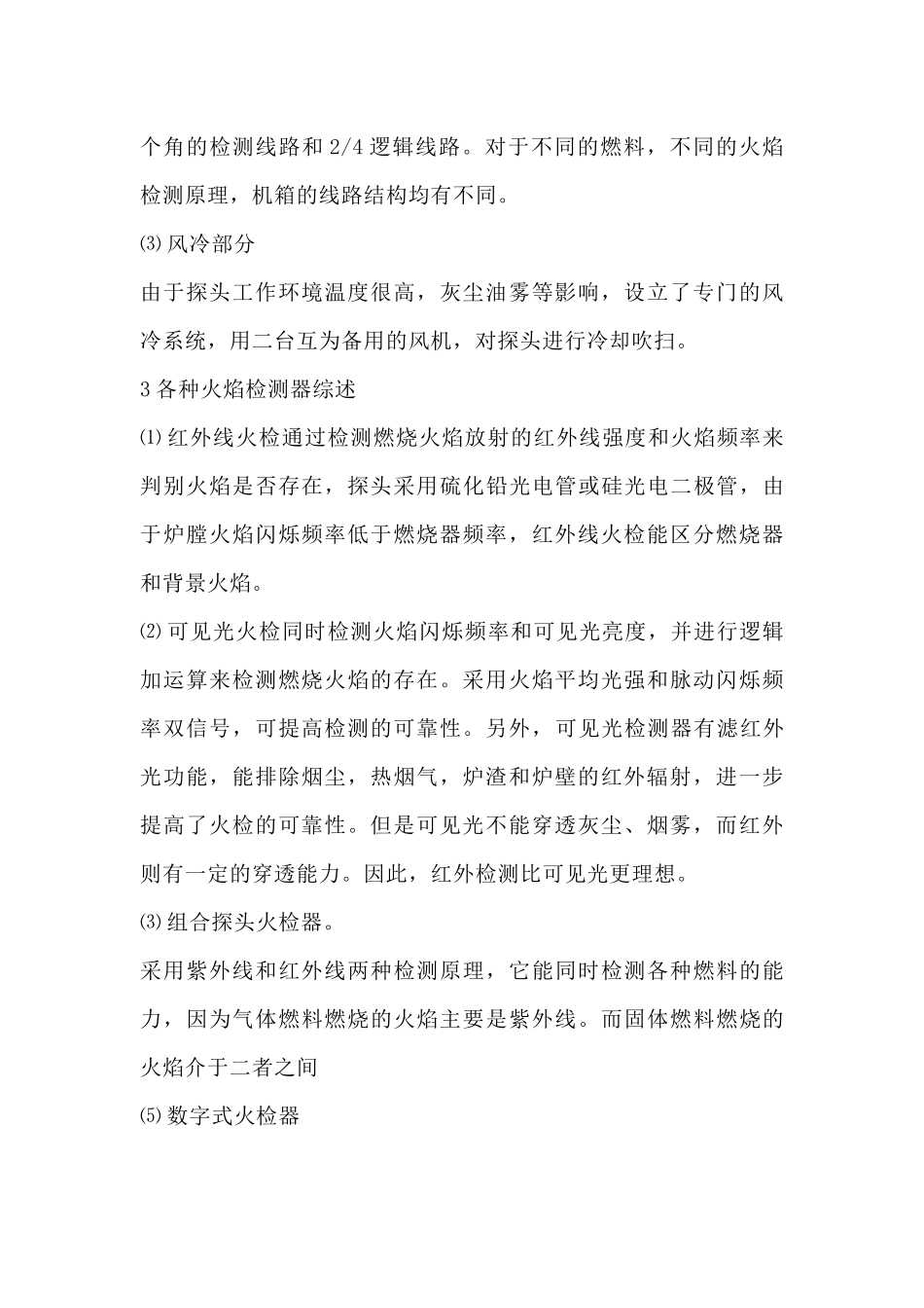 火焰检测器的类型、结构原理及常见问题处理_第2页