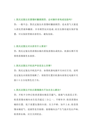 凯氏定氮仪操作常见问题及解决方法