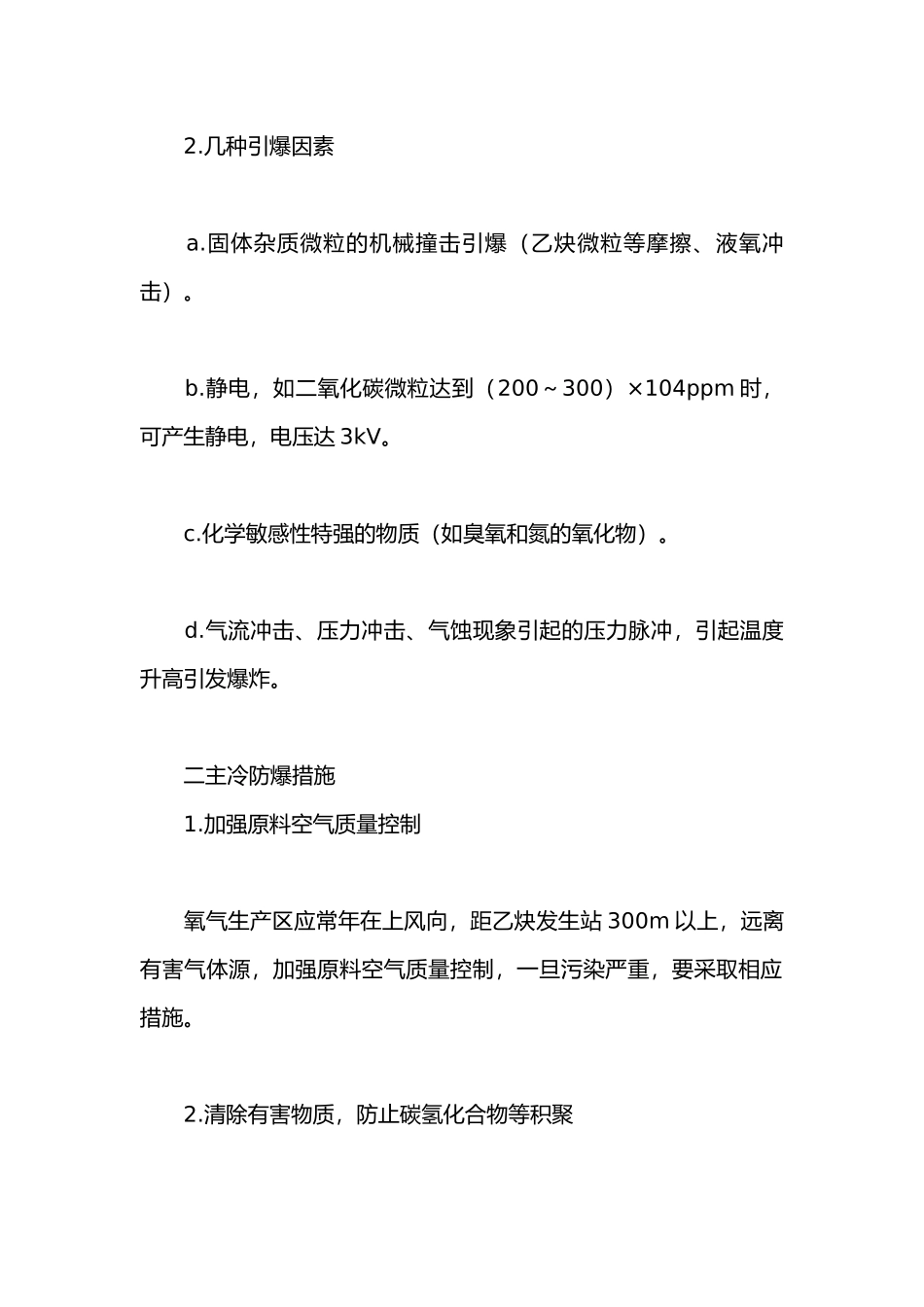 空分设备冷凝蒸发器防爆安全措施_第2页