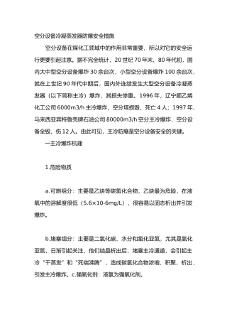 空分设备冷凝蒸发器防爆安全措施