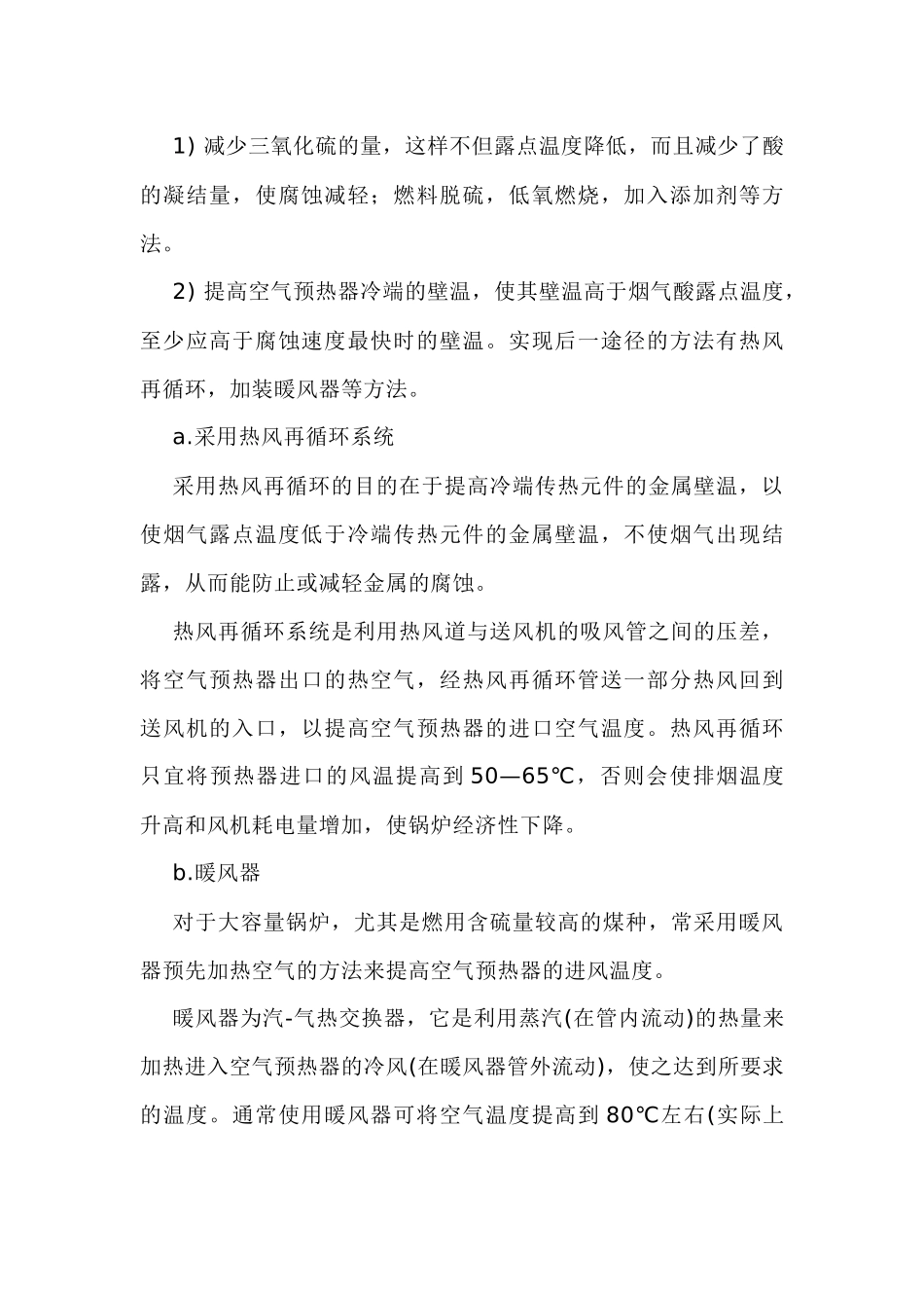 空气预热器的低温腐蚀_第2页